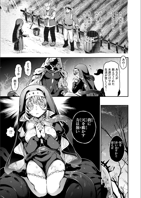 神に届かぬ祈りでも（単話）_5枚目の画像